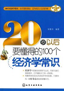 20岁应该懂得经济学_20几岁应该懂点经济学大全集(2)