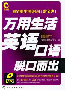 萬用生活英語口語脫口而出-全文收錄180分鐘MP3