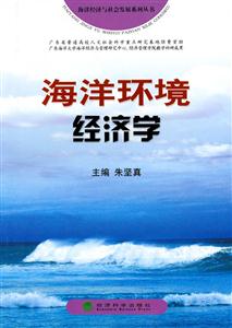 海洋环境经济学