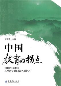 中国教育的拐点