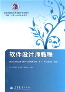 软件设计师教程