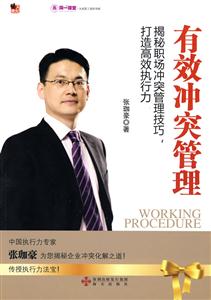 有效冲突管理