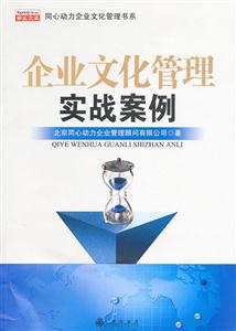 企业文化管理实战案例