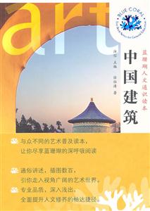 中国建筑