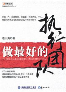 做最好的执行团队