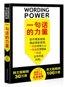 一句话的力量