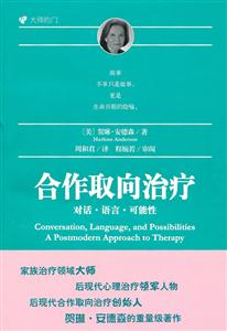 B大师的门－合作取向治疗