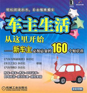 车主生活从这里开始-新车主必知必会的160个知识点