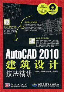 CX5828AUTOCAD2010建筑设计技法精讲1CD