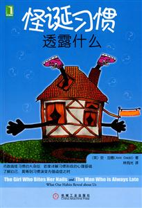 怪诞习惯透露什么