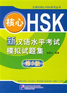 ºˮƽģ⼯-HSK-5-4ģ++ο𰸼+⿨+MP3