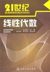 线性代数