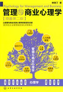 管理与商业心理学
