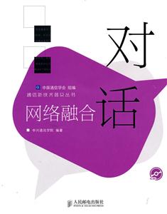 对话网络融合-附光盘