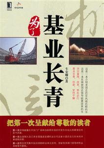 为了基业长青