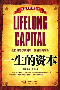 一生的资本