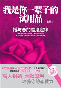 我是你一辈子的试用品