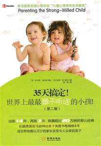 5天搞定!世界上最最最不听话的小孩!-第二版"