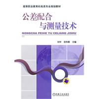 公差配合与测量技术