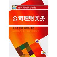 公司理财实务