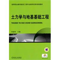 土力学与地基基础工程