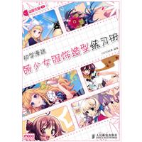 初学漫迷萌少女服饰造型练习-动漫秀场-16