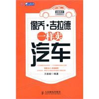 像乔.吉拉德一样卖汽车