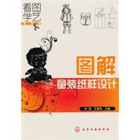 服装篇-图解童装纸样设计
