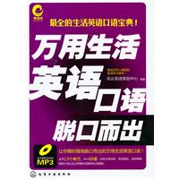 万用生活英语口语脱口而出-全文收录180分钟MP3