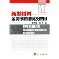 新型材料-金属橡胶建模及应用