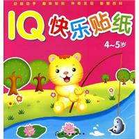 4-5岁-IQ快乐贴纸