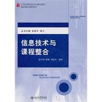 信息技术与课程整合