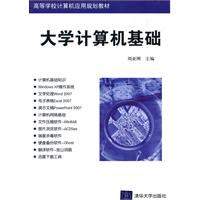 大学计算机基础