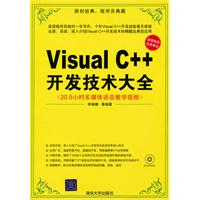 Visual C++开发技术大全-附视频教学DVD