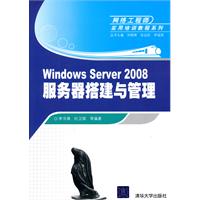 Windows Server 2008服务器搭建与管理