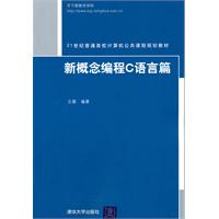 新概念编程C语言篇