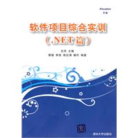 .NET篇-软件项目综合实训