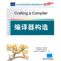 编译器构造