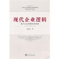 现代企业逻辑-基于企业家需求的视角