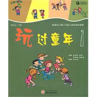 玩过童年-1