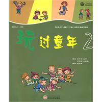 玩过童年-2