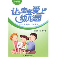 家长篇-让宝宝爱上幼儿园-妈妈问.专家答