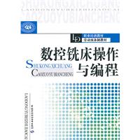 数控铣床操作与编程