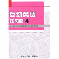 互动英语练习册-4-含光盘