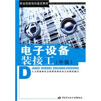 电子设备装接工-(中级)