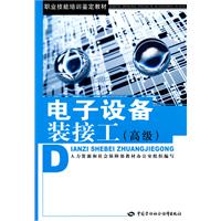 电子设备装接工-(高级)