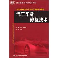 汽车车身修复技术