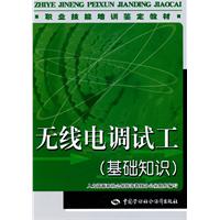 无线电调试工-(基础知识)