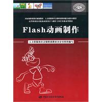 Flash动画制作-含光盘