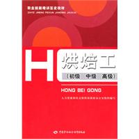 烘焙工-初级 中级 高级